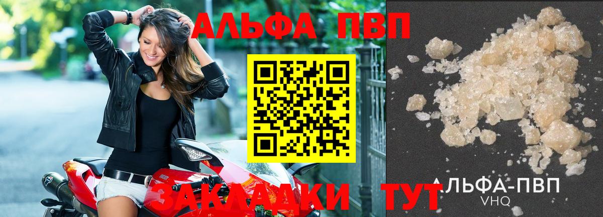 Alpha PVP мука  Вход с VPN  A-PVP крисы CK  Ярцево 