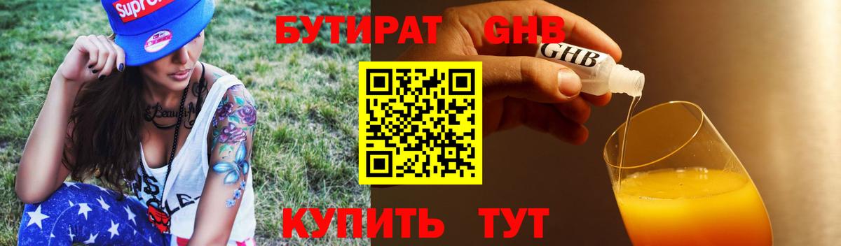 Бутират вода Ярцево