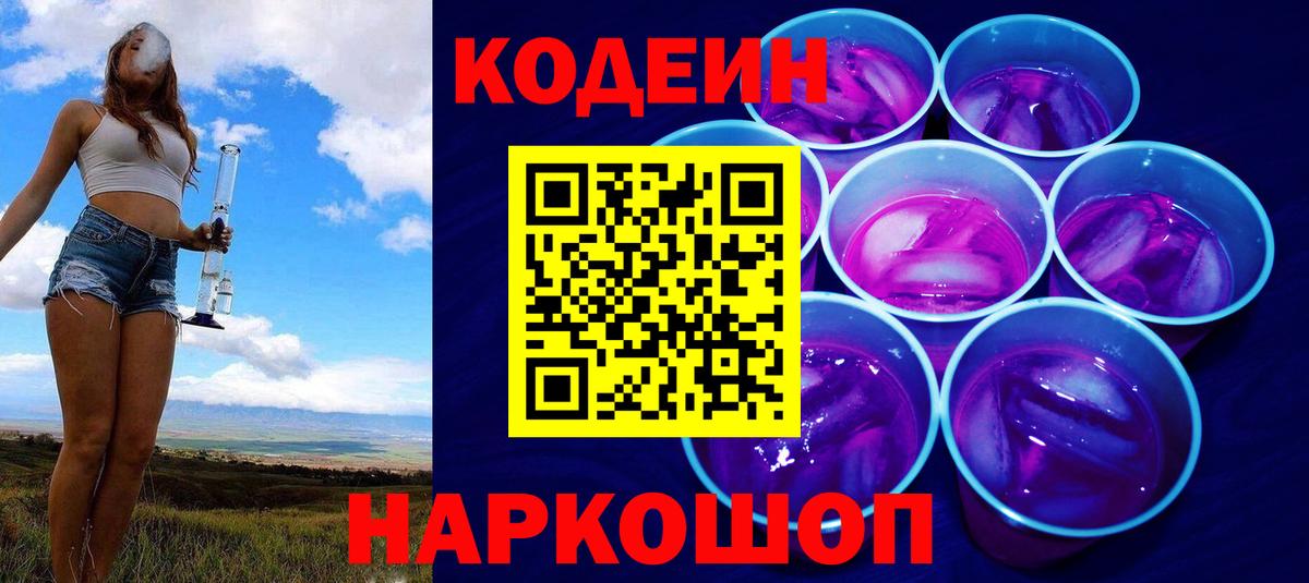 Ярцево  как найти наркотики  Вход с VPN  Codein напиток Lean (лин) 