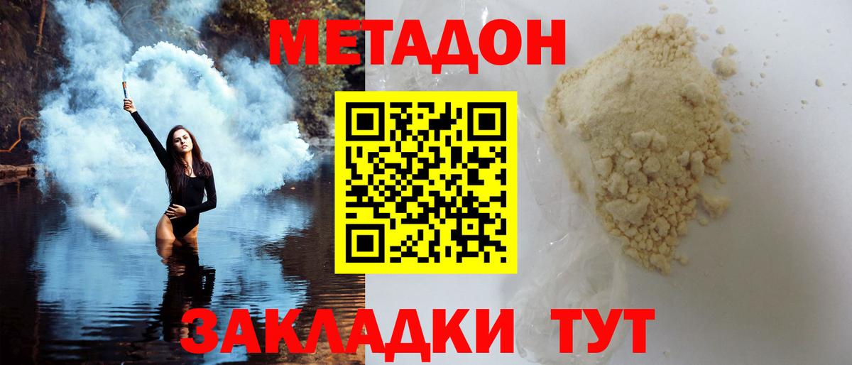 Метадон кристалл Ярцево