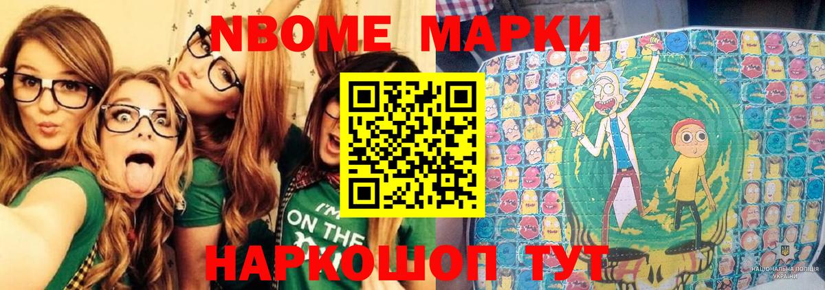Марки N-bome 1,5мг  Вход с VPN  Ярцево 