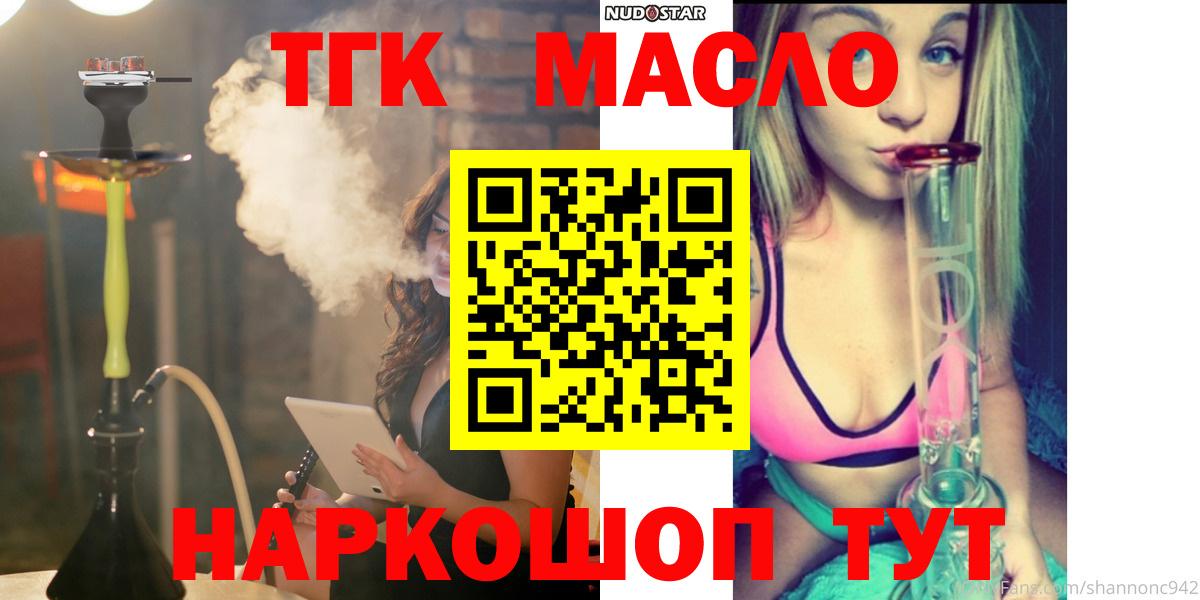 ТГК THC oil Ярцево